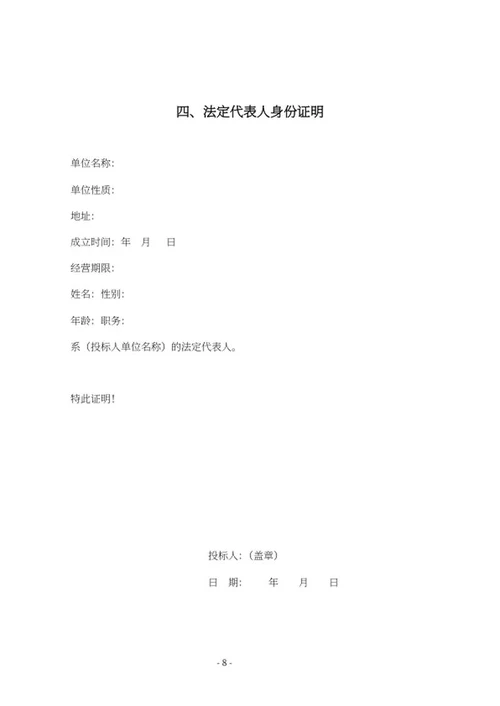 室外设施健身器材采购投标文件word模板