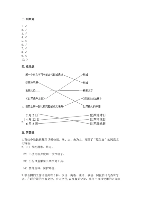 部编版六年级下册道德与法治期末测试卷可打印.docx