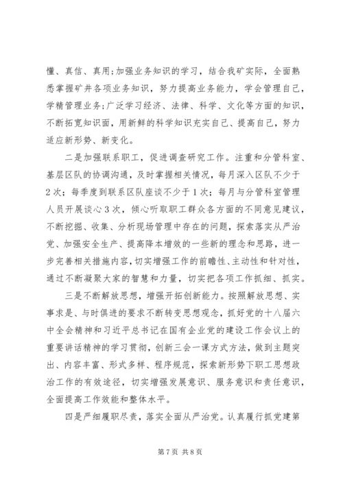 煤业书记对照准则条例合格党员对照检查材料.docx