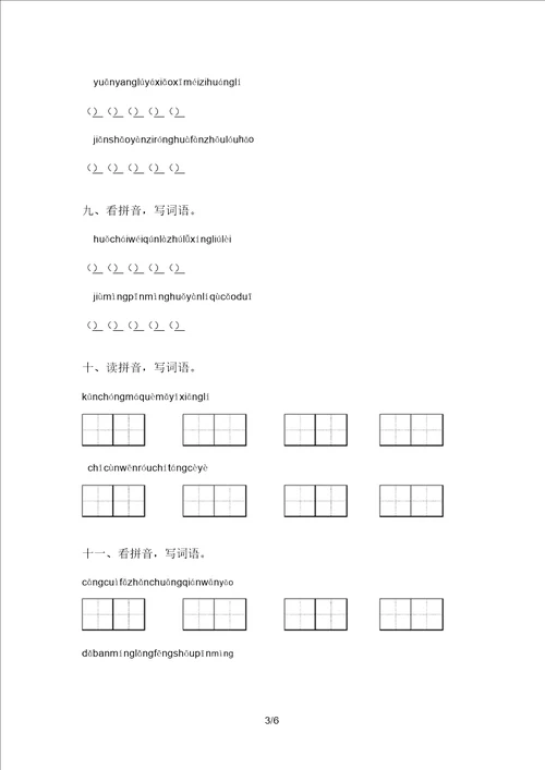 新部编版三年级语文上册看拼音写词语