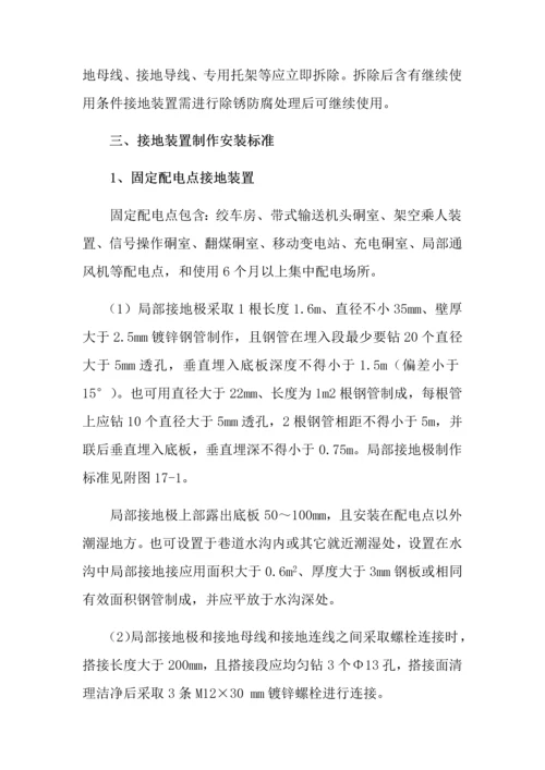 电气设备接地保护装置安装等使用管理统一标准.docx