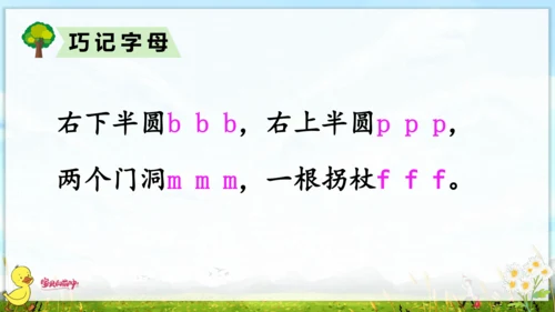 汉语拼音3  b p m f 课件