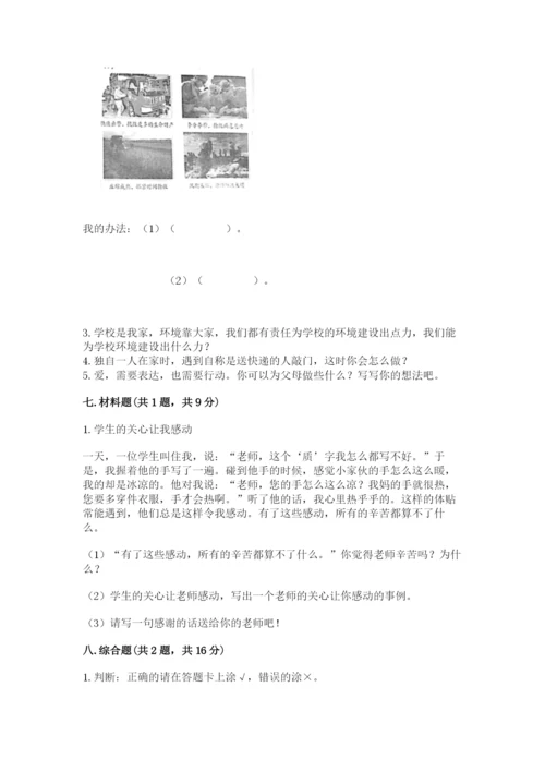 部编版三年级上册道德与法治期末测试卷【夺冠系列】.docx