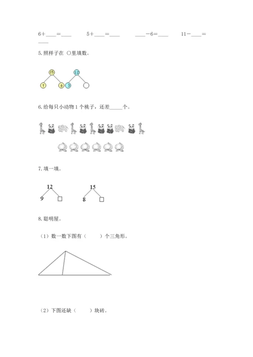 人教版一年级下册数学期中测试卷有解析答案.docx