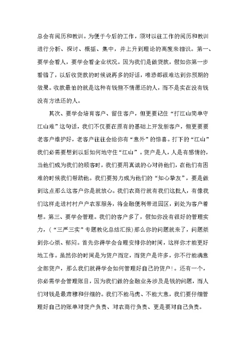 2022年银行客户经理上半年工作总结范文