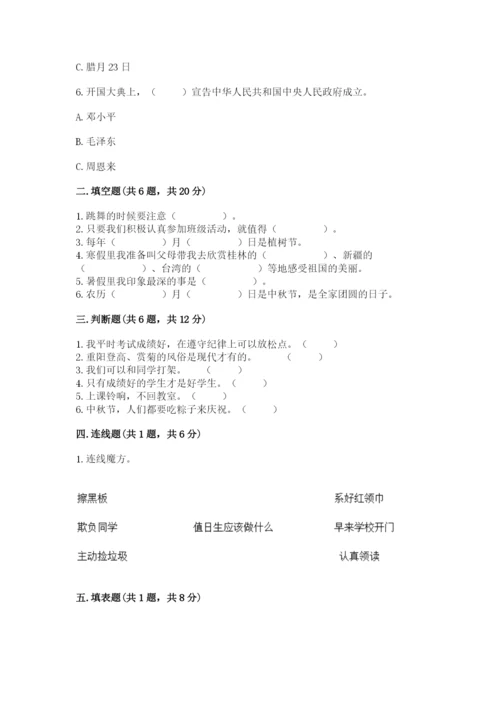 部编版二年级上册道德与法治期中测试卷附答案【黄金题型】.docx