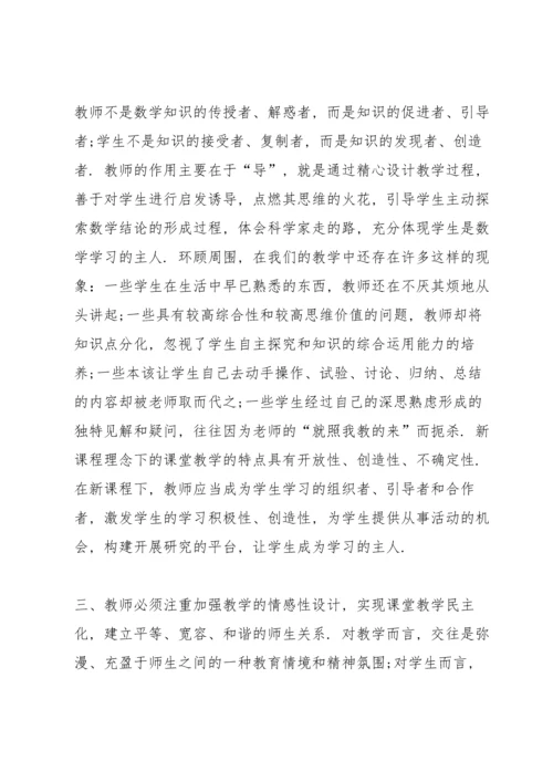 初中数学学科学习心得经典10篇.docx