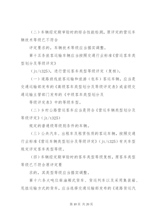 公司营运车辆管理制度.docx