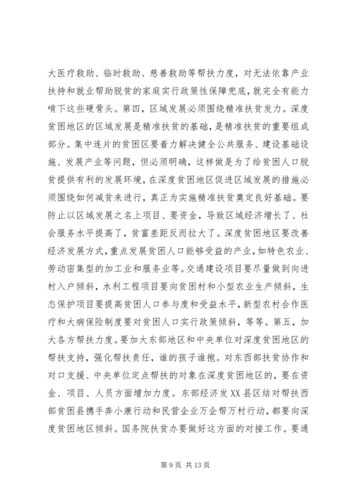 在深度贫困地区脱贫攻坚座谈会上的讲话.docx