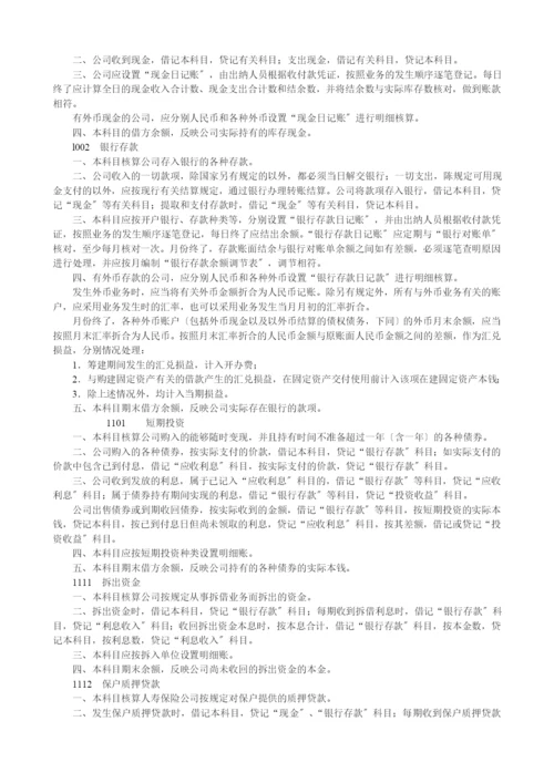 保险公司会计制度.docx