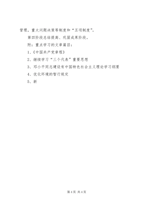 精神文明建设工作计划 (12).docx