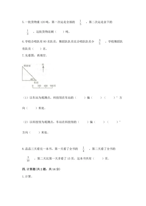 人教版六年级上册数学期中测试卷带解析答案.docx