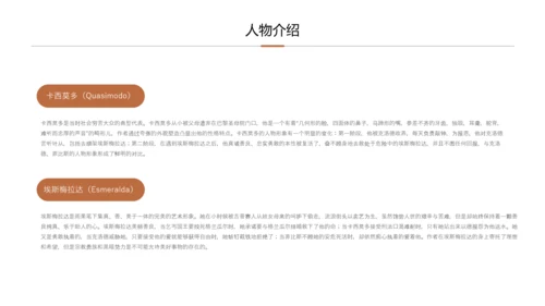 《巴黎圣母院》读后感分享会PPT模板