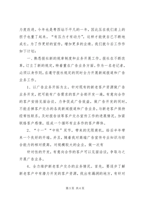 第一篇：XX年下半年个人工作计划XX年下半年个人工作计划.docx