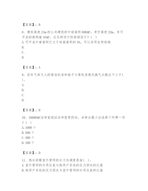 公用设备工程师之专业知识（暖通空调专业）题库及答案（名师系列）.docx