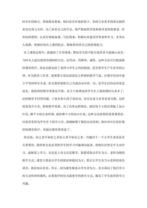 师范生教育实习心得体会范文