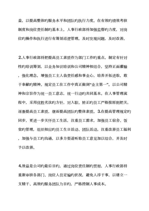工作综合计划之物业综合计划书范文.docx