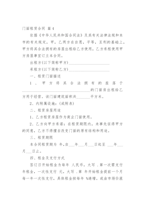 门面租赁合同_577.docx