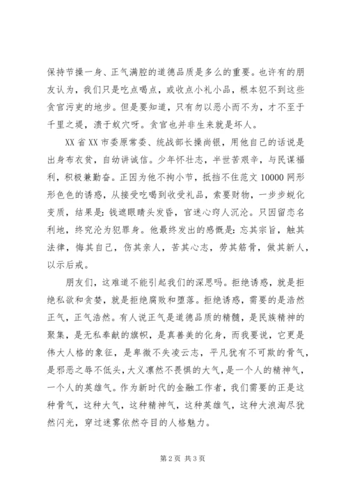 反腐倡廉爱岗敬业演讲.docx