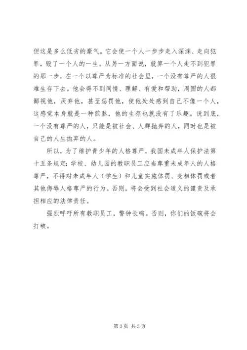 学习法律常识心得体会_1 (2).docx