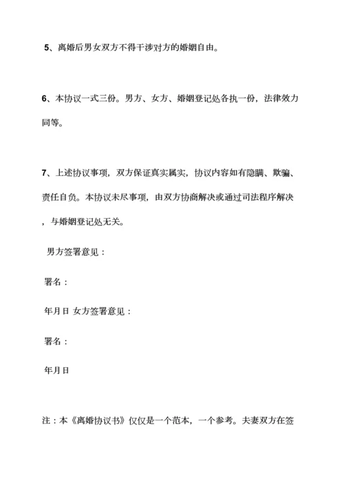 老年人离婚协议书范本.docx