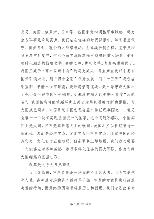 将改革进行到底第七集强军之路上观后感5篇.docx