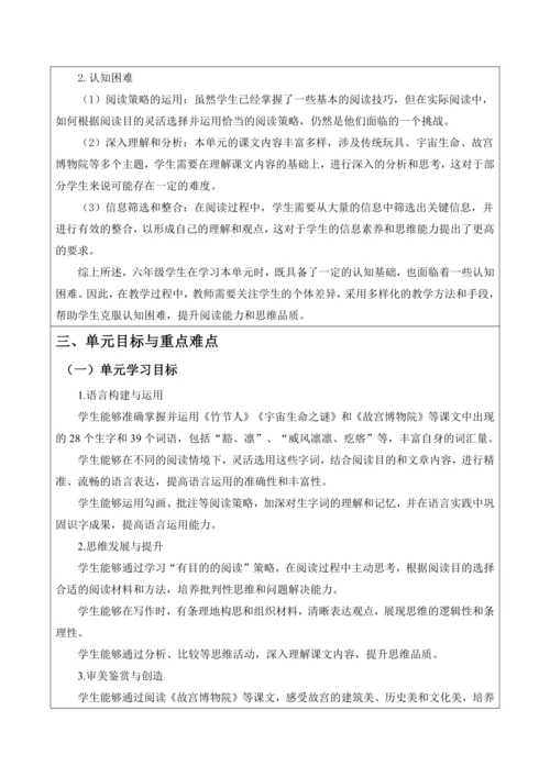有目的的阅读——12《故宫博物馆》 统编版语文六上第三单元整体教学设计