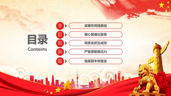 十九大砥砺奋进的五年基层党组织建设PPT