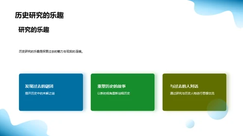 历史探秘之旅