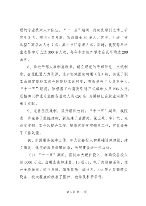 遵义医学院附属医院优质服务年活动实施方案 (3).docx