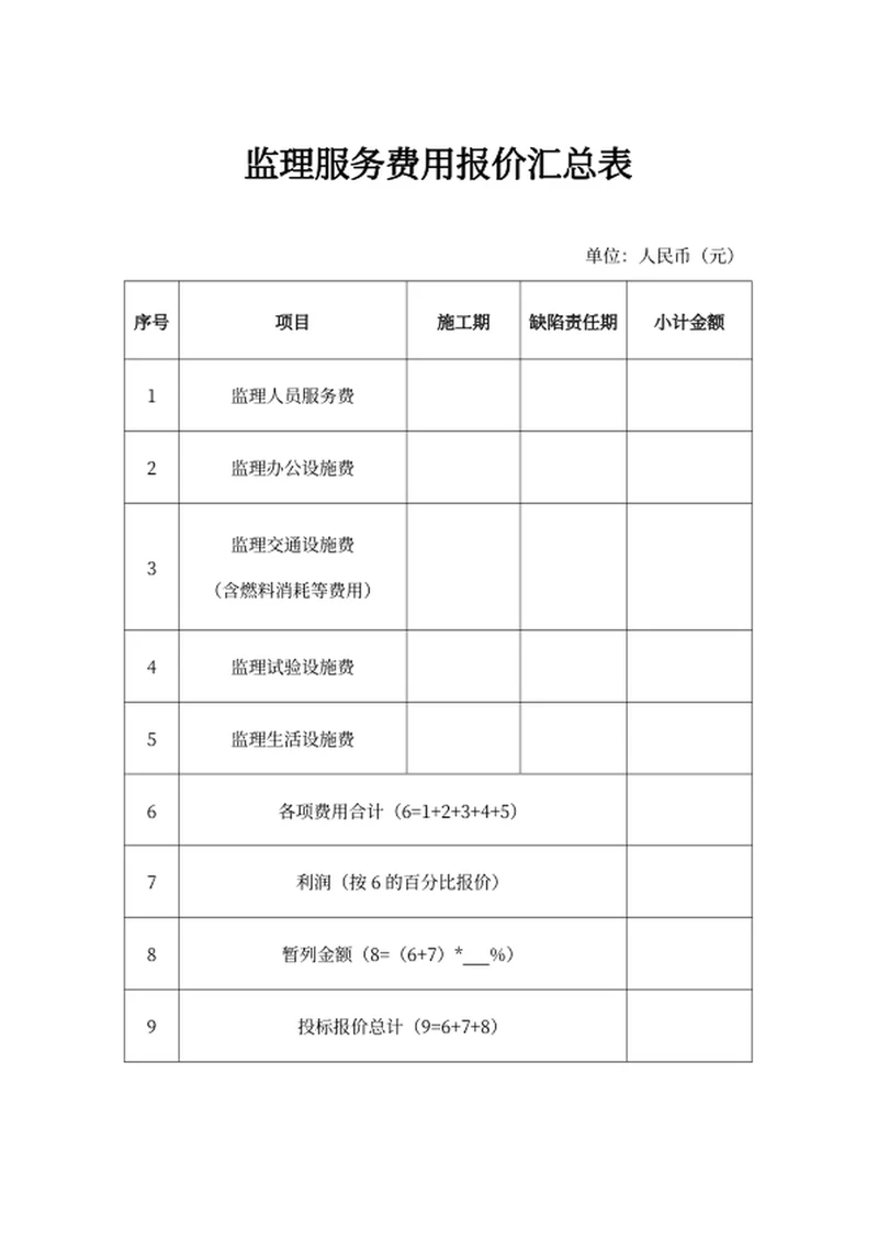 监理服务费用报价汇总表