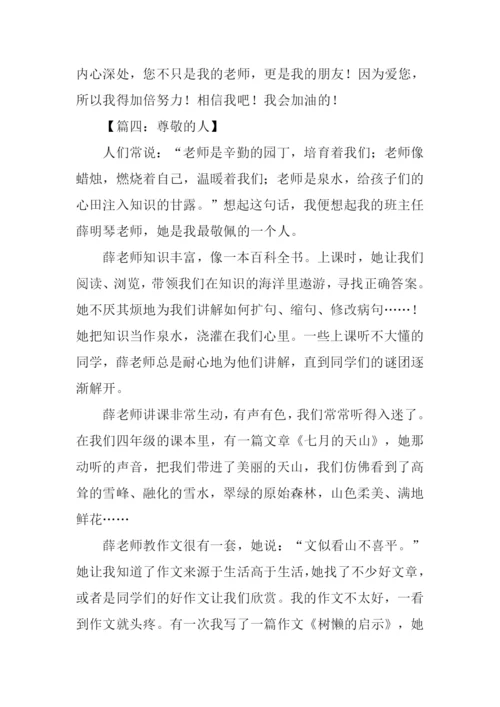 小学六年级作文-3.docx