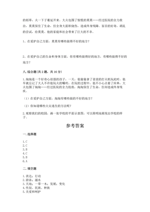 2022部编版三年级上册道德与法治期末测试卷（名师系列）word版.docx