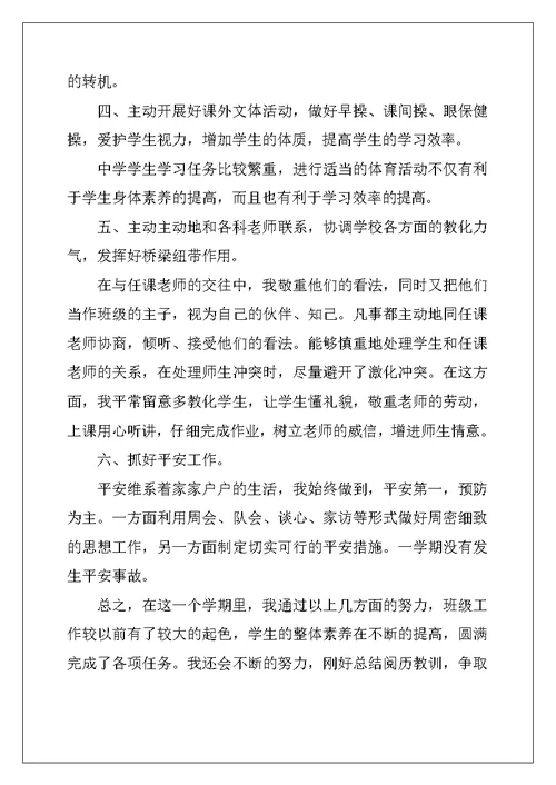 2022年教师个人教育教学工作总结新版