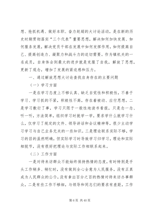 解放思想大讨论活动心得体会 (7).docx