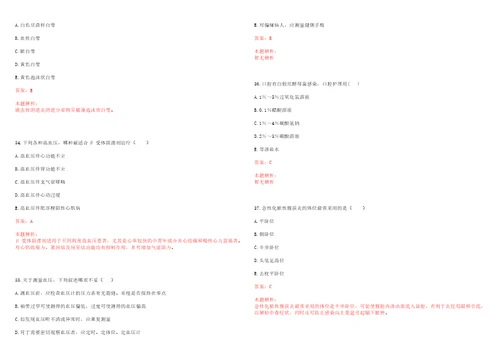 2022年01月上海市杨浦区定海社区卫生服务中心公开招聘医护人员上岸参考题库答案详解