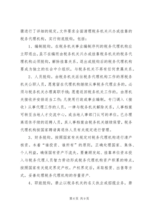 论我国税务代理工作的重要性存在问题及解决方案.docx