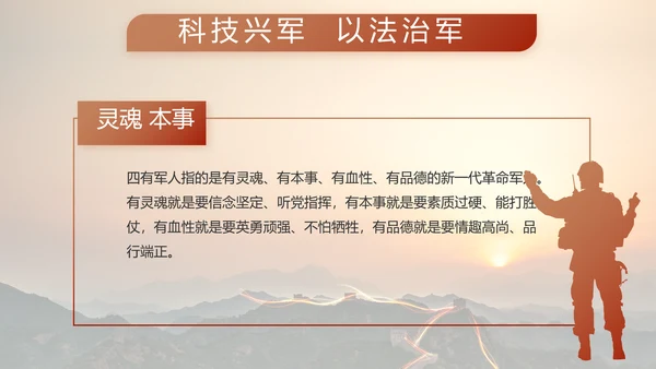 致敬边防八一军事部队工作动态PPT