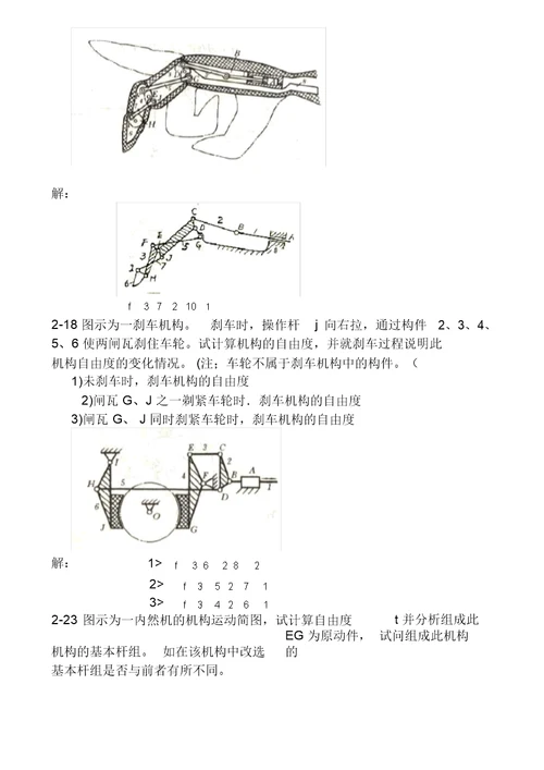 机械原理第八版课后练习答案