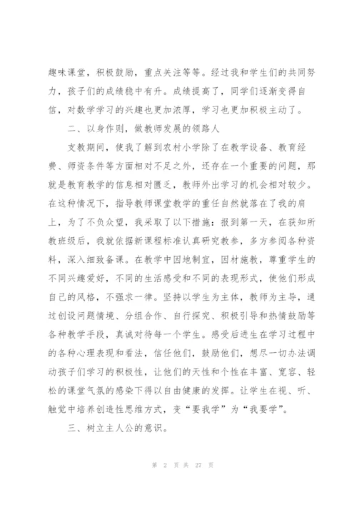 小学支教老师工作总结范文（合集）.docx