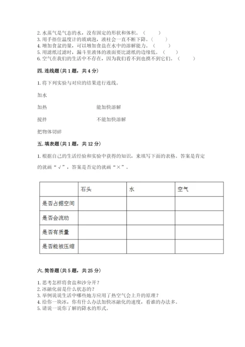 教科版三年级上册科学期末测试卷含答案【培优b卷】.docx