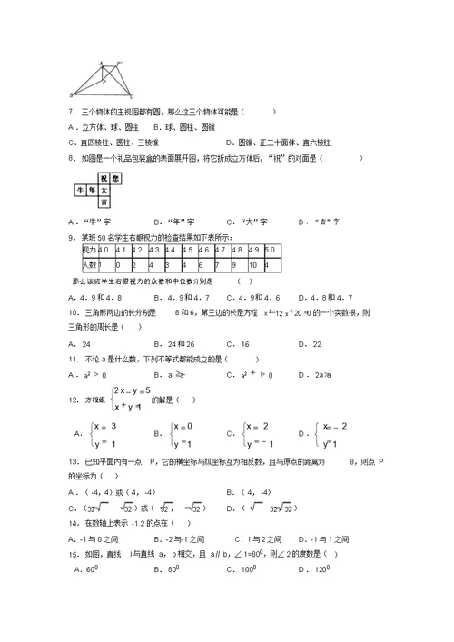 2019年数学中考重点题失分题查漏补缺汇编模拟试卷