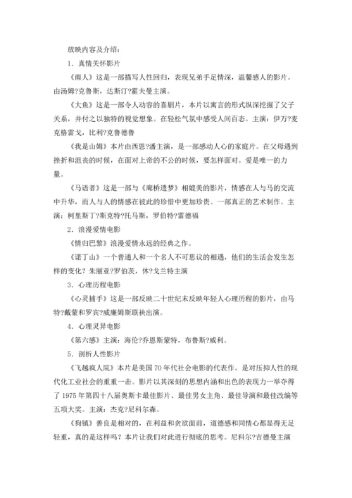 英语活动方案(15篇).docx