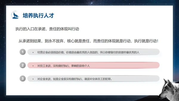 如何打造狼性团队培训狼文件通用PPT模板