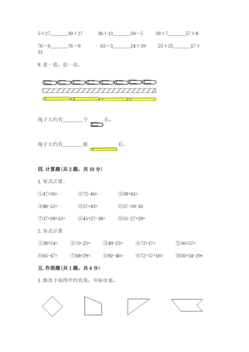 小学数学试卷二年级上册期中测试卷【完整版】.docx