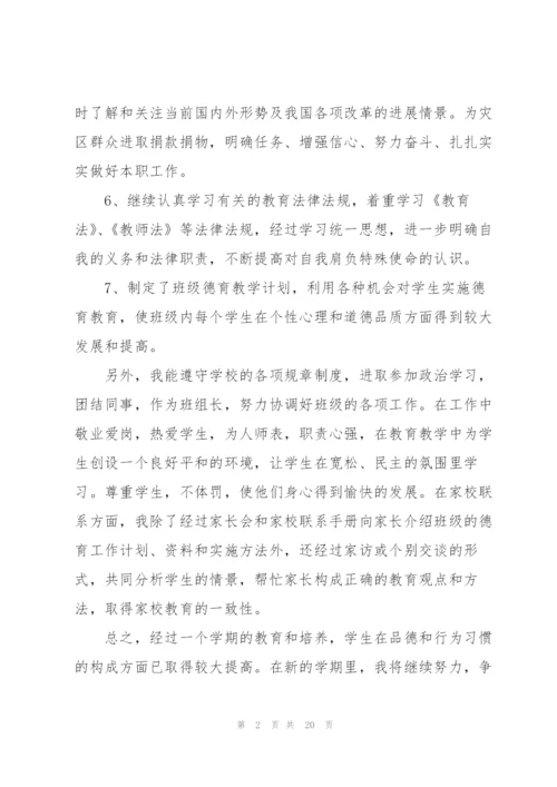 教师师德师风工作总结模板5篇.docx