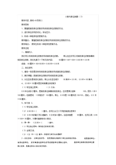 部编版四年级数学下册教案小数与单位换算