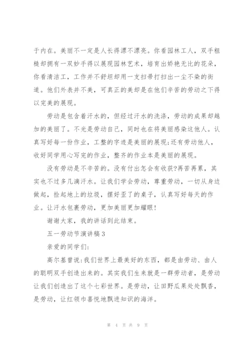 纪念五一劳动节演讲稿范文5篇.docx
