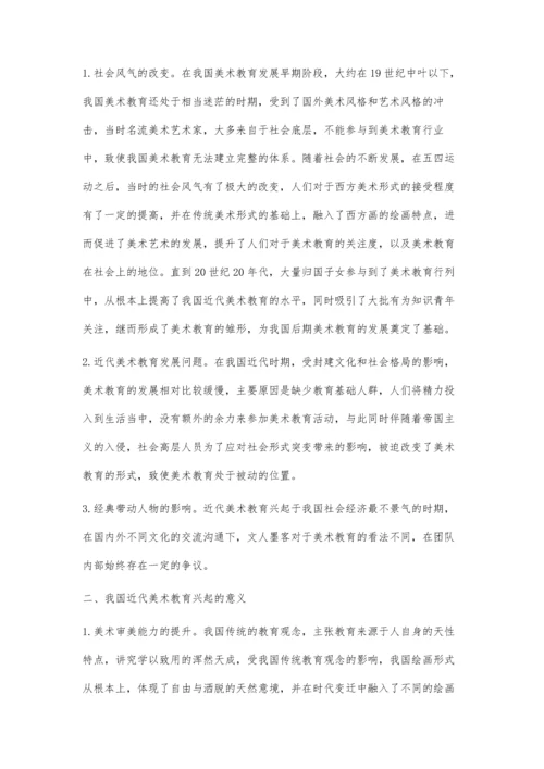浅析我国美术的教育兴起的意义.docx