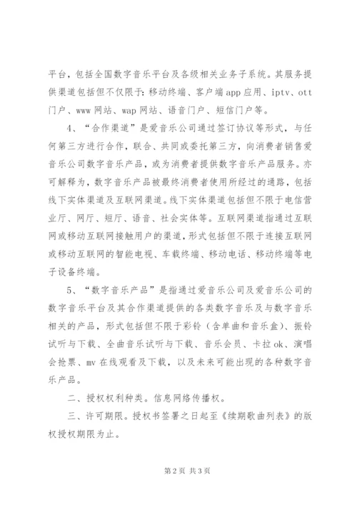 《音乐作品授权书》.docx
